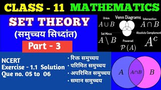 Class 11 Maths | Set theory | समुच्चय सिध्दांत | Part-3 | class 11 Mathematics | class 11 set theory