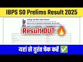 ibps so prelims result 2025🔥how to check ibps so result 2025🔥ibps so Pre Result 2025 kaise dekhen