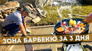 Красивая зона барбекю из плитки СТАРЫЙ ГОРОД | Укладка тротуарной плитки на 3 дня | Block paving 💡