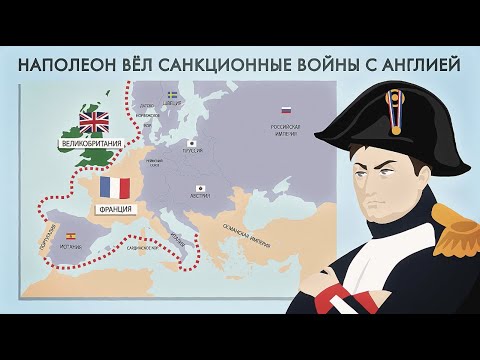 Наполеон и Англия