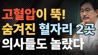 고혈압·고지혈 동시에 잡는 비밀! 단 한 번만 눌러보세요”