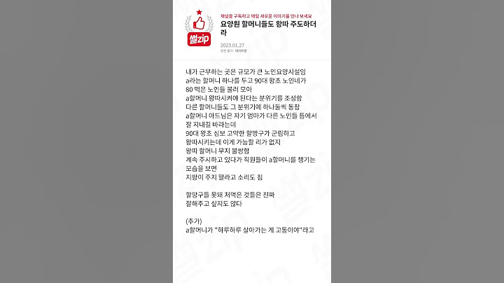 요양원 할머니들도 왕따 주도하더라
