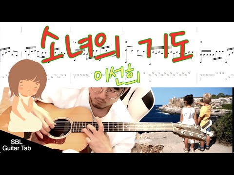 소녀의 기도(A girl's pray) - 이선희