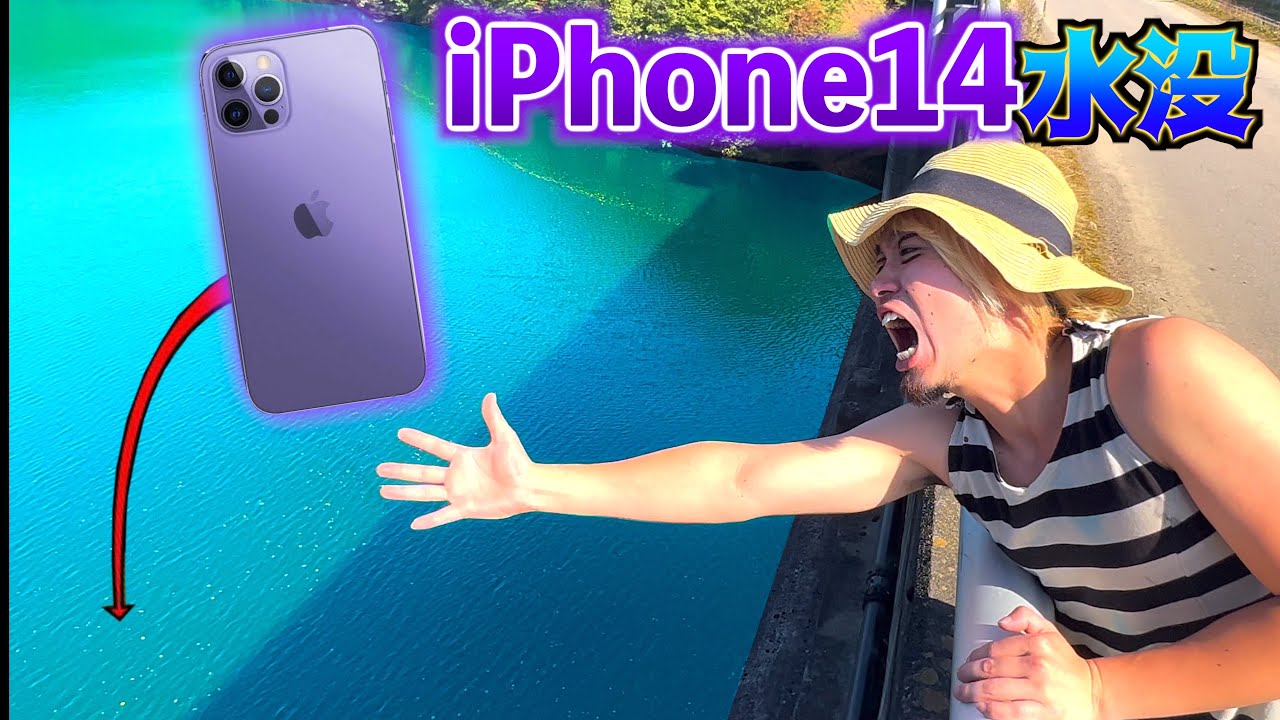 iPhone14を高さ100mから落としてみた - YouTube