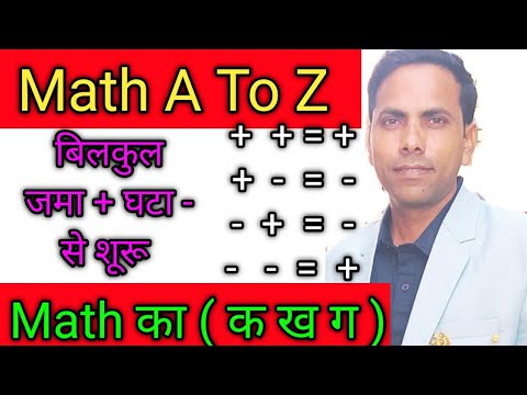Math A To Z | basic math class | basic knowledge math | Math का ( क ख ग ...