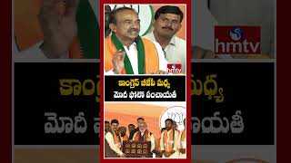 Off The Record | కాంగ్రెస్ బీజేపీ మధ్య మోదీ ఫోటో పంచాయతీ | hmtv