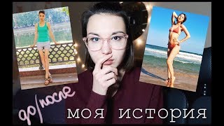 Как я похудела на 12 кг | ОРПП Как я похудела на 12 кг | ОРПП
