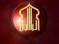 شعار قناة الرسول 