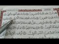 تحريرات عادا الأولى ابتداء ووصلا مع بدل بعدها للإمام ورش من الشاطبية طريق الأزرق
