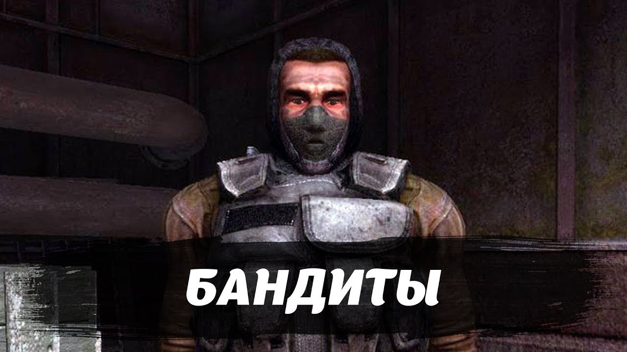 Генератор сталкерских кличек бандиты