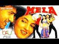 Mela - FULL MOVIE | الفيلم الرومانسي الهندي ميلا كامل مترجم للعربية  بطولة  عامر خان و توينكل خانا