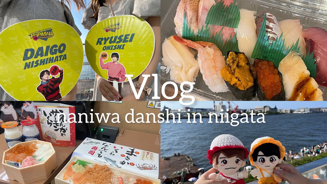 【vlog】なにわ男子　POPMALL in 新潟○朱鷺メッセ○開店○大西畑❤️🧡