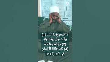 تلاوة رهيييبة من سورة البلد 💯👌