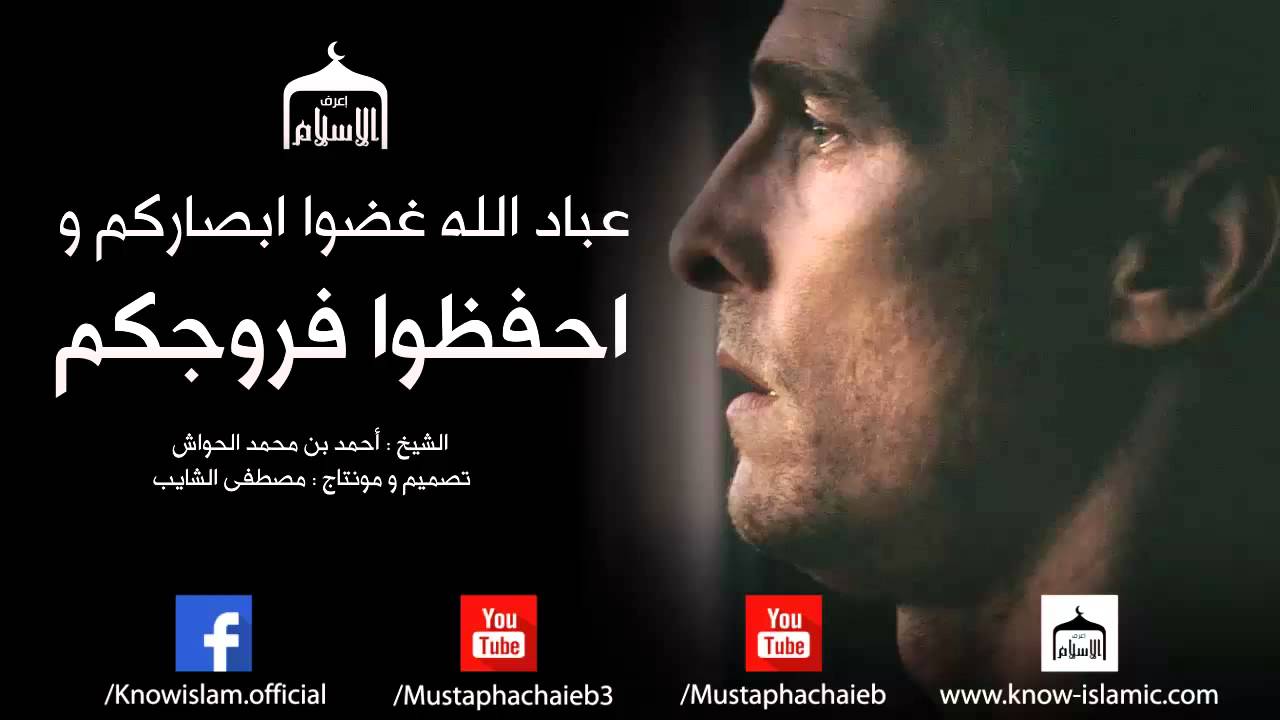 غض بصرك و إياك و كبيرة الزنا || موعظة مبكية للشيخ أحمد بن محمد الحواش - بالمؤثرات