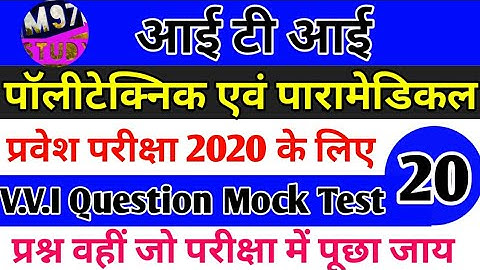 Bihar ITI/Polytechnic important Question 100 Mark