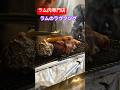 【大阪グルメ】【ラム肉専門店のラム肉がうますぎた‼️】「北区　同心　ラムのラヴソング」#japan #osaka #gourmet #recommended #stand #bar #おすすめ #肉