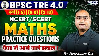 BPSC Tre 4.0 वर्ग (1-5) | (6-8) | (9-10) NCERT/SCERT | Maths Practice Questions | By Deepanker Sir