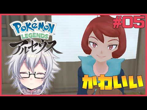 #05 多分最後のエリアいくぞ！！いよいよ空飛べるかな？【ポケモンLEGENDアルセウス】【鐘本響花/Vtuber】