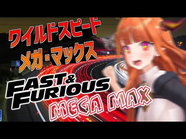 [FAST&FURIOUS MEGA MAX]ワイルドスピードﾒｶﾞﾏｯｸｽ🚘映画同時視聴🍿[MOVIE WATCH ALONG]のサムネイル