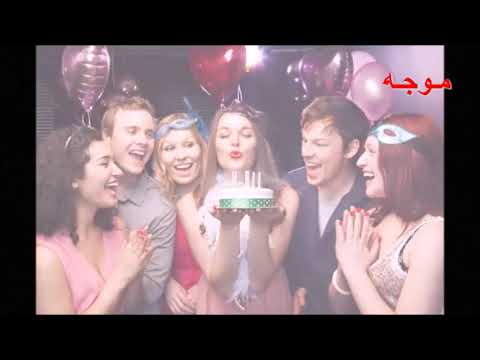 عيد ميلاد سعيد لك يا ماجد 