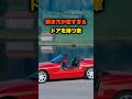 【3選】開き方が奇妙なドアを持つ車