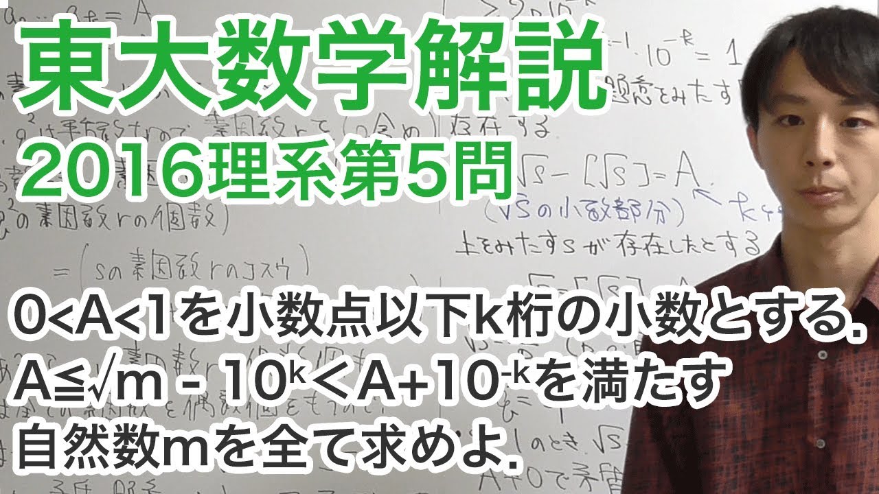 大学入試数学解説：東大2016年理系第5問【数学A 整数と有理数】