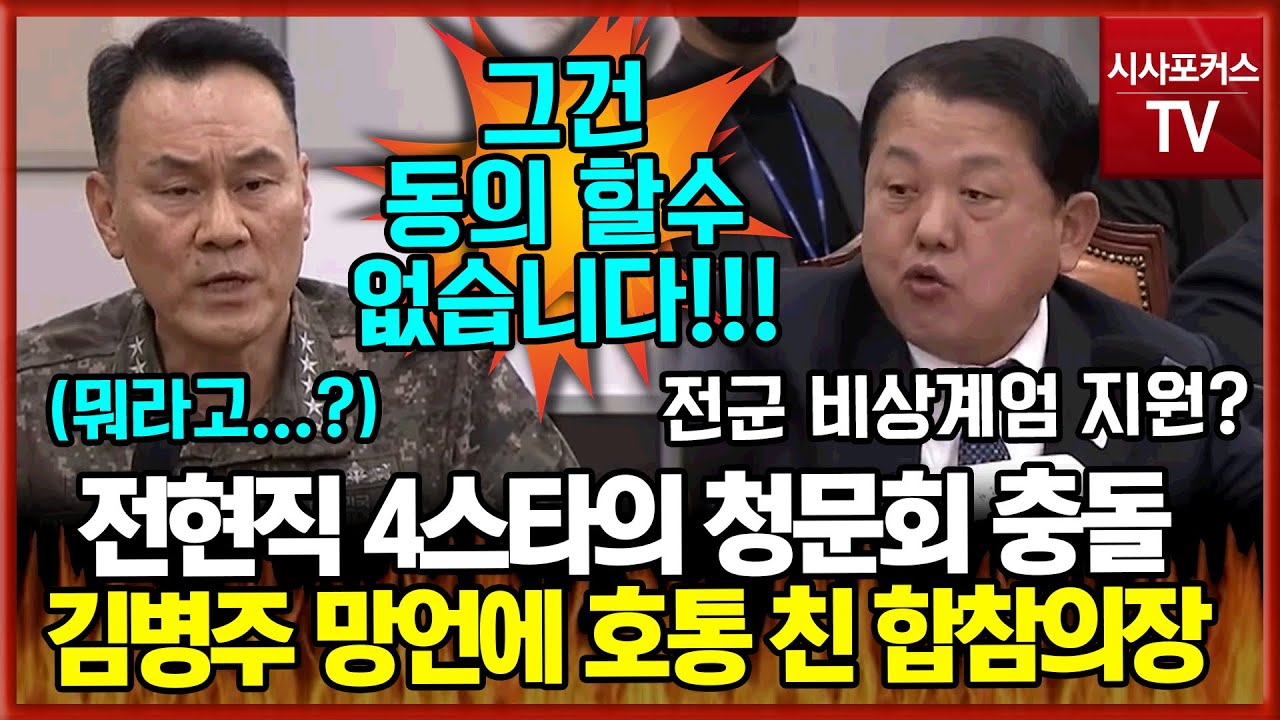 전 4성 장군 민주당 김병주 