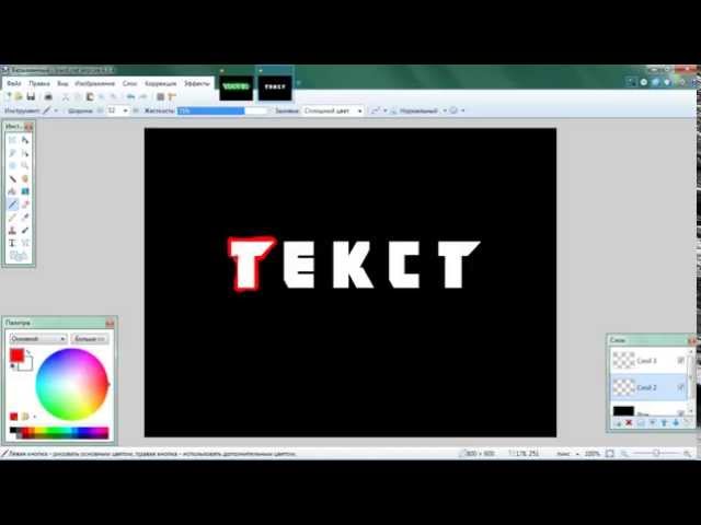 Как сделать назад в paint Как сделать назад в paint
