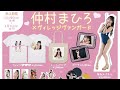 【仲村まひろ✖️ヴィレッジヴァンガード】コラボグッズ発売記念ライブ 商品紹介しちゃいます配信