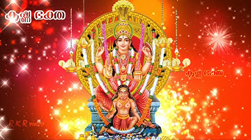 ഷണ്മുഖ സോദരിയായി മരുവുന്നെൻ ആറ്റുകാലിലെ അമ്മ ആമയം ഒക്കെ അകറ്റിടും എന്നും കണ്ണകിയാം എൻ അമ്മ..