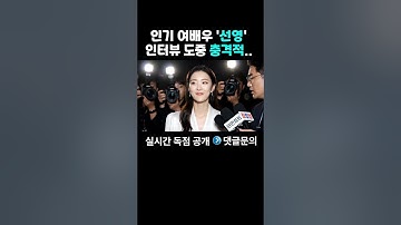 인기 여배우 OO, 생방송 인터뷰 도중 충격 #gemini #챗지피티 #챗gpt #chatgpt #재미나이 #제미나이 #AI #AI네트워크마케팅 #지쿱 #AI세일즈 #VEO3