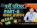 संकर प्रजनन - पशु परिचर भर्ती 2023 #pashuparichar By Balmukund Sir