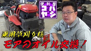 Change the oil in your riding lawnmower! Lawnmowing season is here