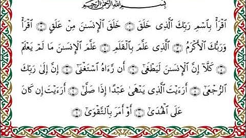 سورة العلق  برواية هشام عن ابن عامر ـ الشيخ يوسف بن نوح