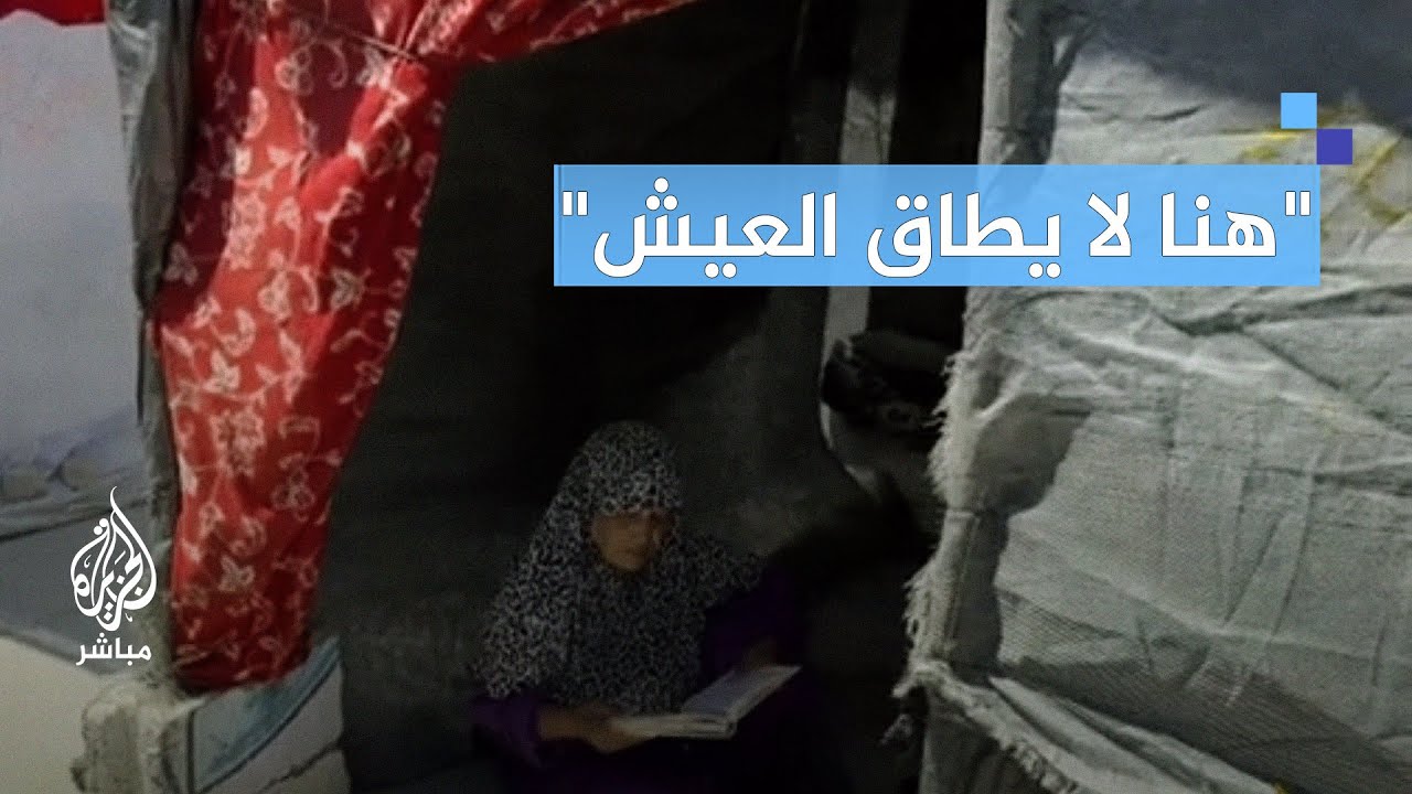 "هنا لا يطاق العيش".. لا خيار أمامهم سوى خيام مصنوعة من القماش والنايلون