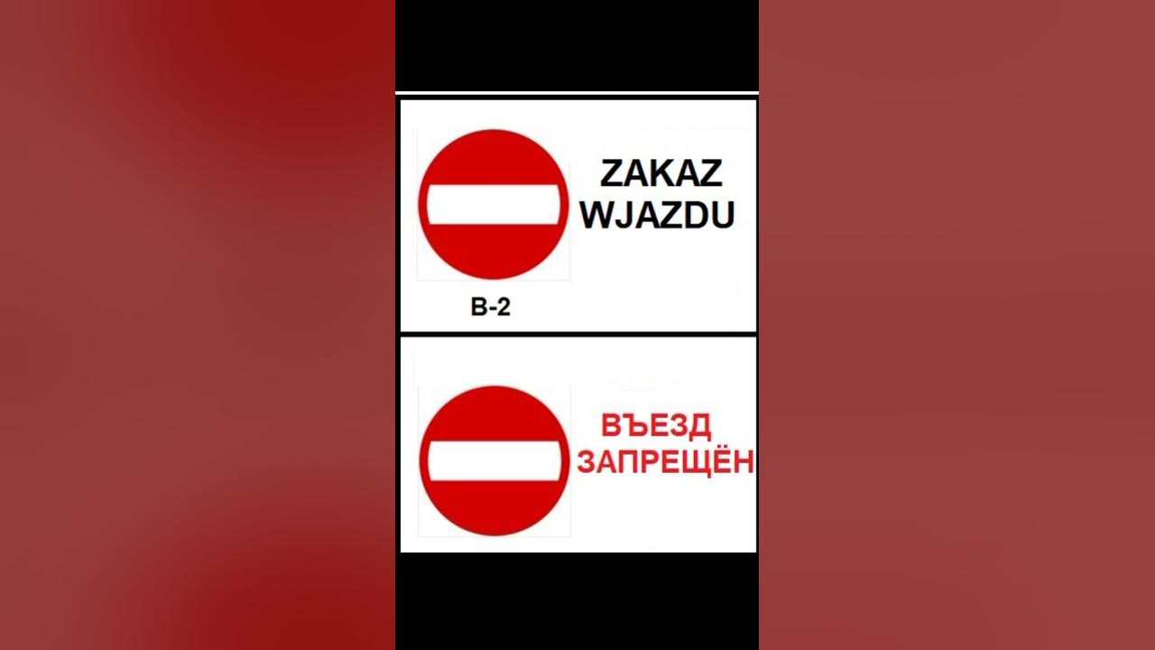 Дорожные знаки в Польше Znaki drogowe w Polsce Дорожні знаки Польщі ...