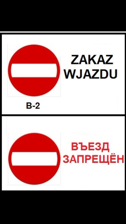Дорожные знаки в Польше Znaki drogowe w Polsce Дорожні знаки Польщі ...