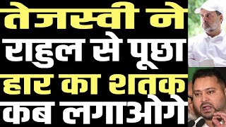 After The Humiliating Defeat In Bihar, Allies Started Distancing Themselves From Rahul Gandhi.