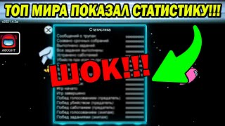 Топ Мира По Амонг Ас Рассказал Свой СЕКРЕТ !!! #амонгас