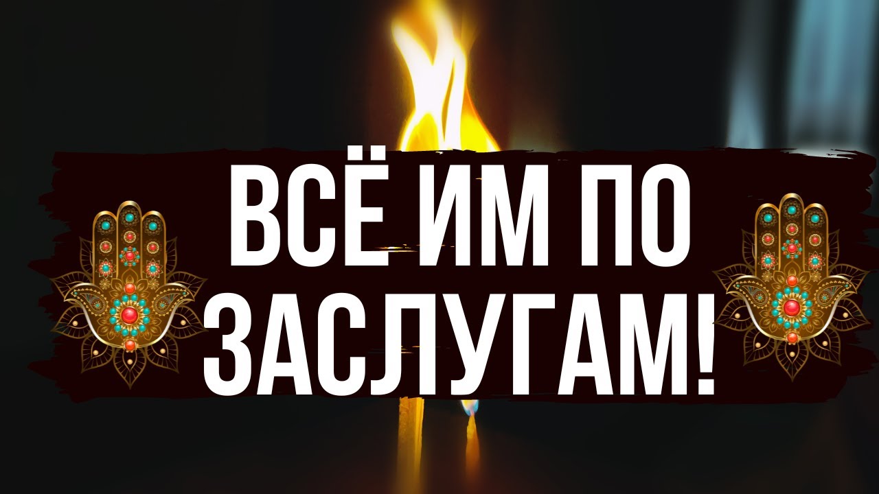 ?? БОЛЬШОЙ ПЕРЕПОЛОХ ВАШИМ ВРАГАМ ???? Все им по их заслугам ?? Успейте ...