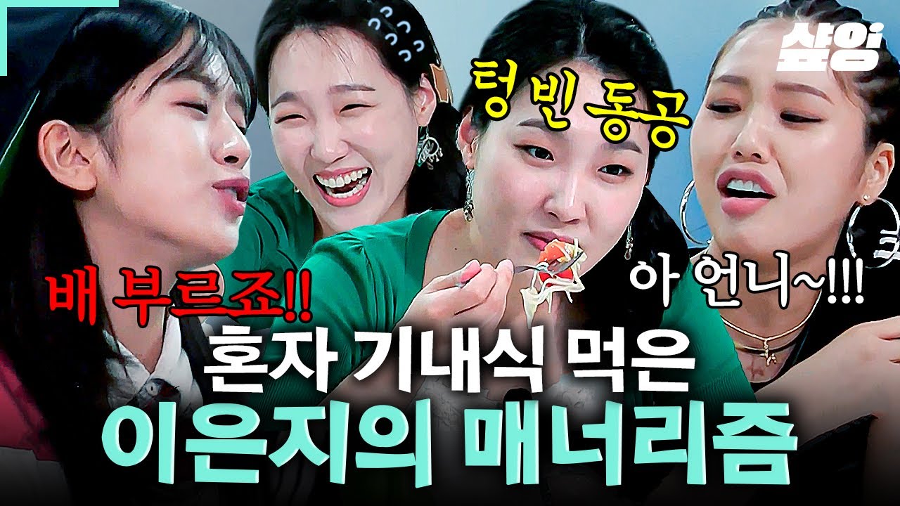 [#뿅뿅지구오락실] 언니 이거 기만이야⭐ 혼자 기내식 푸짐하게 먹고 배불러서 초심 잃은 이은지ㅋㅋ 매너리즘 온 거 티 다나는 풀린 동공😂