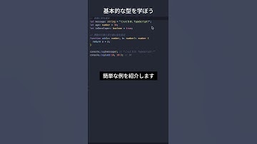 Typescript基本シリーズ3 - 基本的な型を学ぼう #プログラミング #エンジニア #javascript #プログラマー #フリランス #vuejs