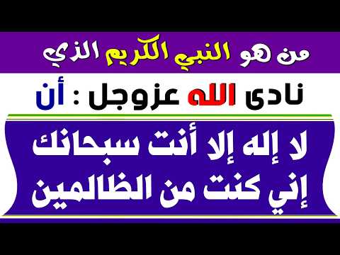 Supplications of the Great Prophets in the Quran | Difficult Riddles for the Intelligent #Riddles...