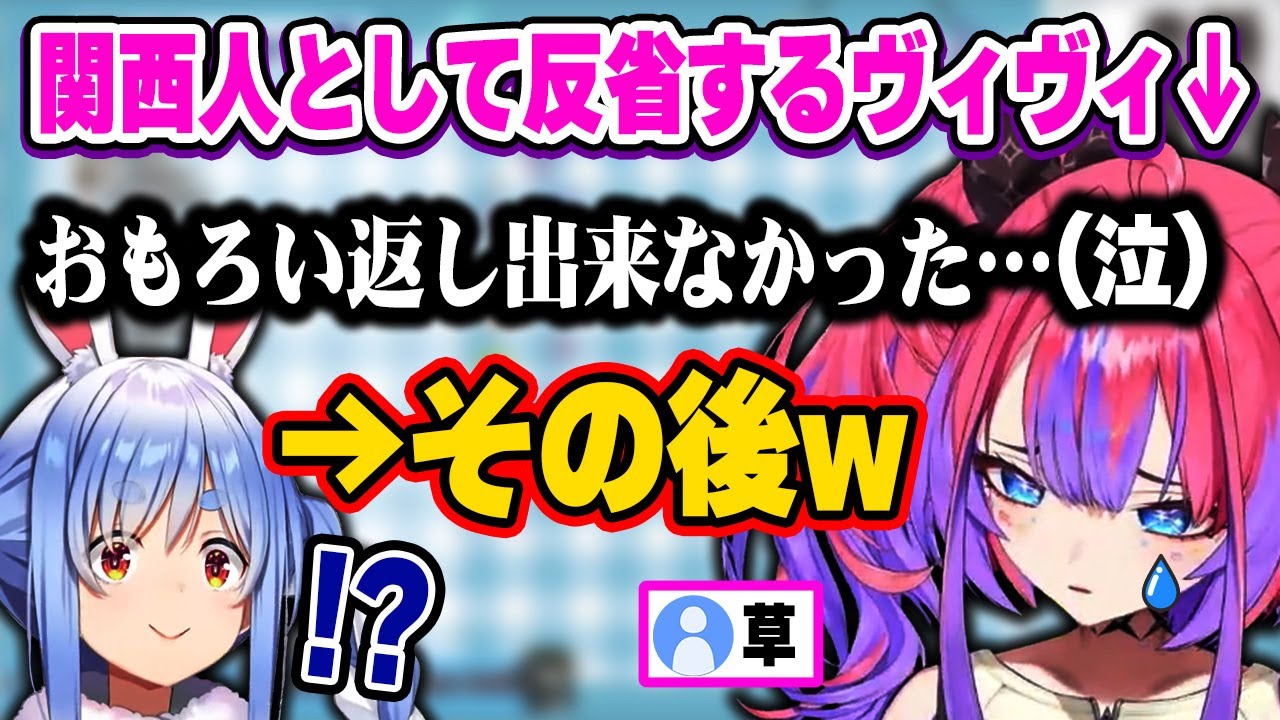 ぺこらのボケに上手く返せず一人反省会を開くも、その後大胆なプロレスを仕掛けに来るヴィヴィw【ホロライブ 切り抜き/兎田ぺこら/綺々羅々ヴィヴィ/大神ミオ/癒月ちょこ】