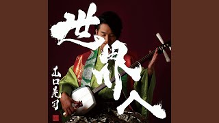 Download Lagu Beautiful World Download Lagu Beautiful World
