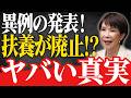 【4/24引き下げ発表!】“扶養廃止”は本当?社会保険の変化で家計負担はどう変わるのか…完全解説!