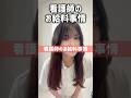 【涙が止まらない】看護師のお給料事情 #給料#給与明細#賞与