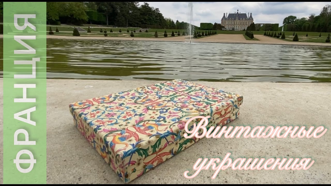 Смотрим переделки, гуляем в одном из красивых парков Парижа!