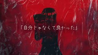 【オリジナル曲】カウントダウン/夜桜星那