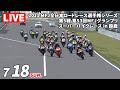 7/18 2021 MFJ全日本ロードレース選手権シリーズ 第5戦 第53回MFJグランプリ スーパーバイクレース in 鈴鹿